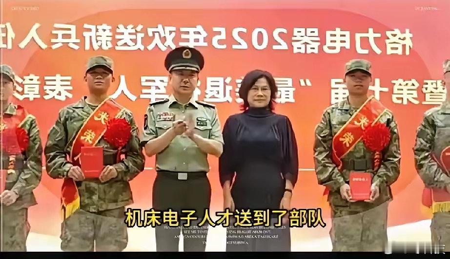 董明珠将12位机床电子控制专业人才员工送部队参军保家卫国，并表态格力电器将对这1