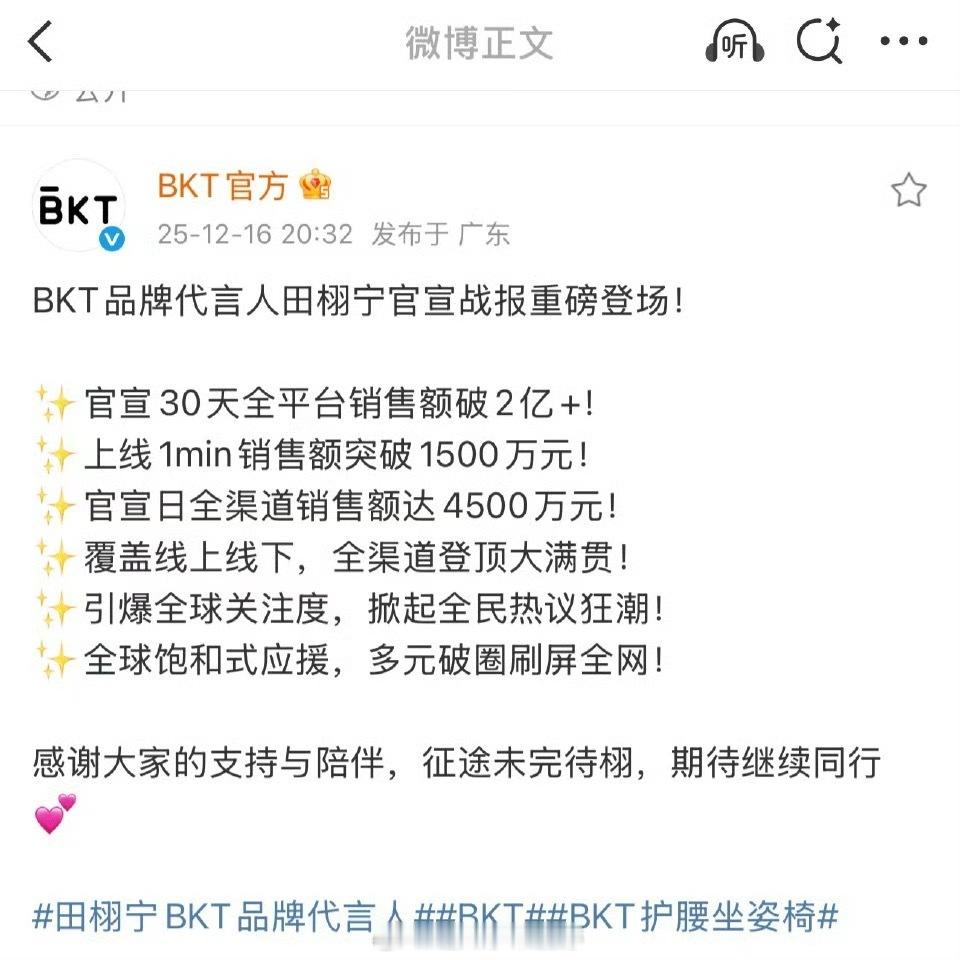 田栩宁合作的品牌方官方发的战报：30天销售额破2亿，这也太吓人了