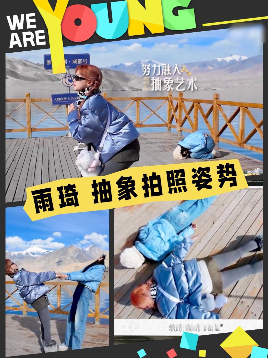 粉粉的雨琦跟粉粉的手机好配！家人们！《奔跑吧》天路篇雨琦的抽象拍照姿势笑死我?