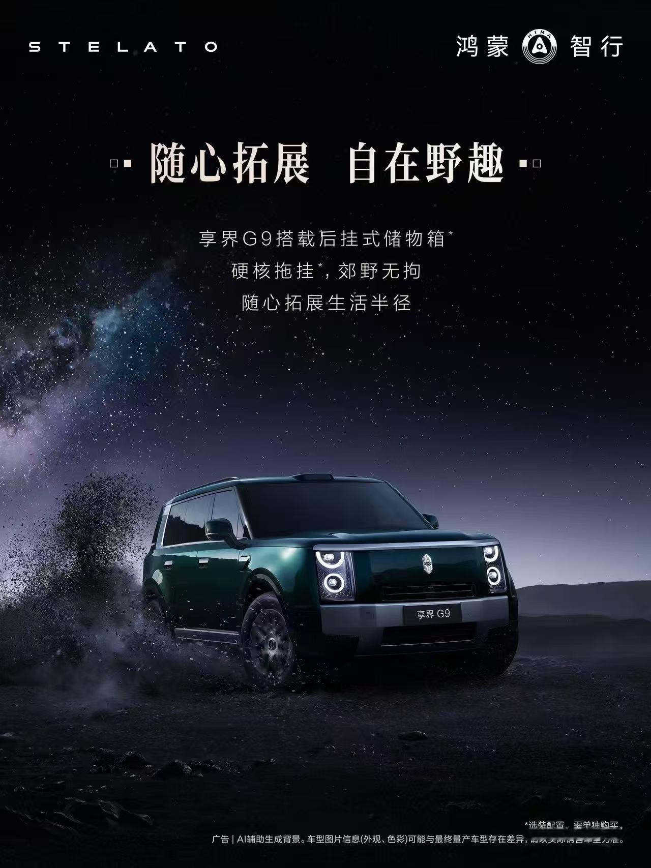 鸿蒙智行全新G序列旗舰重磅亮相，享界G9集方正硬派外观、宽奢豪华座舱、多项首发黑