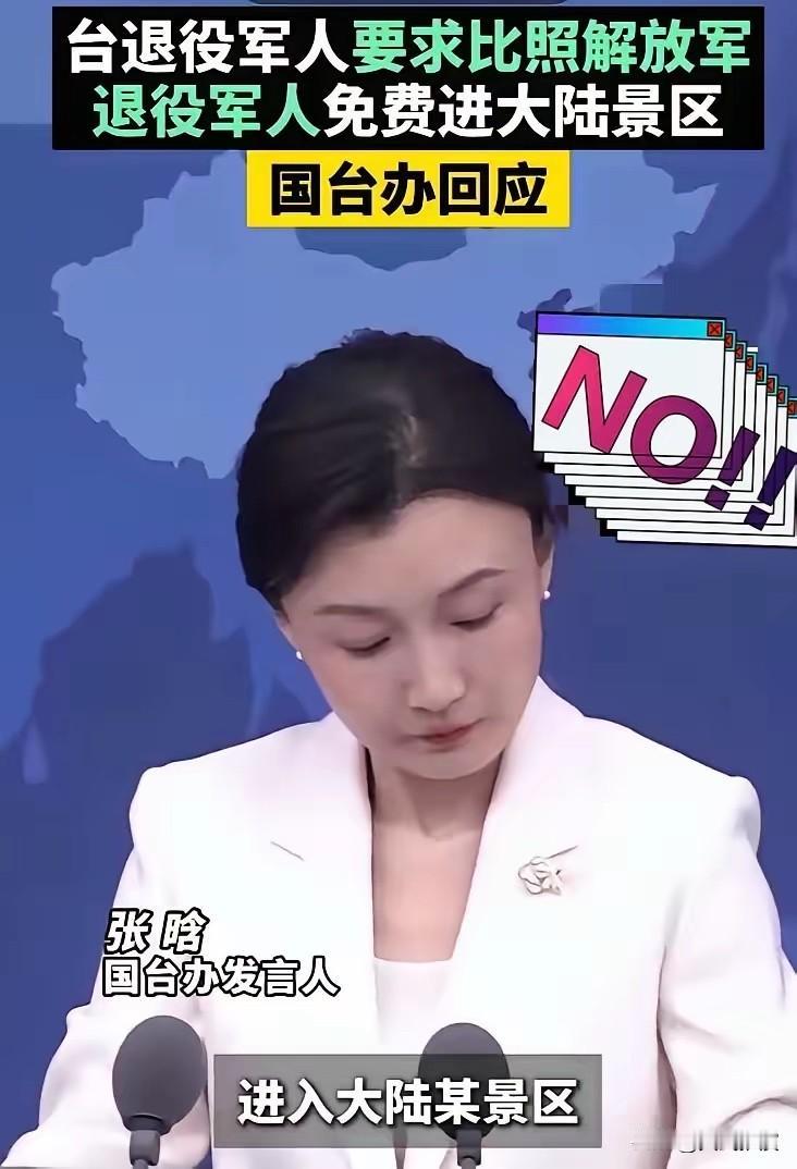 果然多读书还是有用的，台湾有个退伍军人，想来大陆玩还想免门票，这算盘打得也太