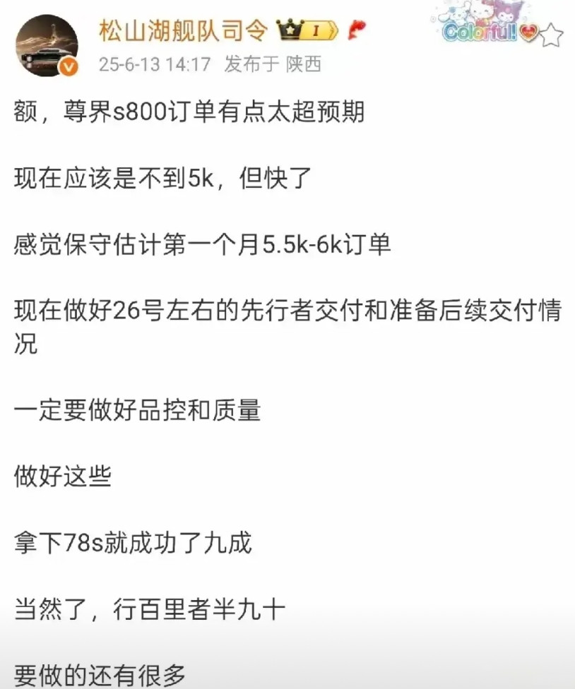 遥遥领先！尊界S800首月订单将破5千近日据松山湖舰队总司令透露，尊界S80