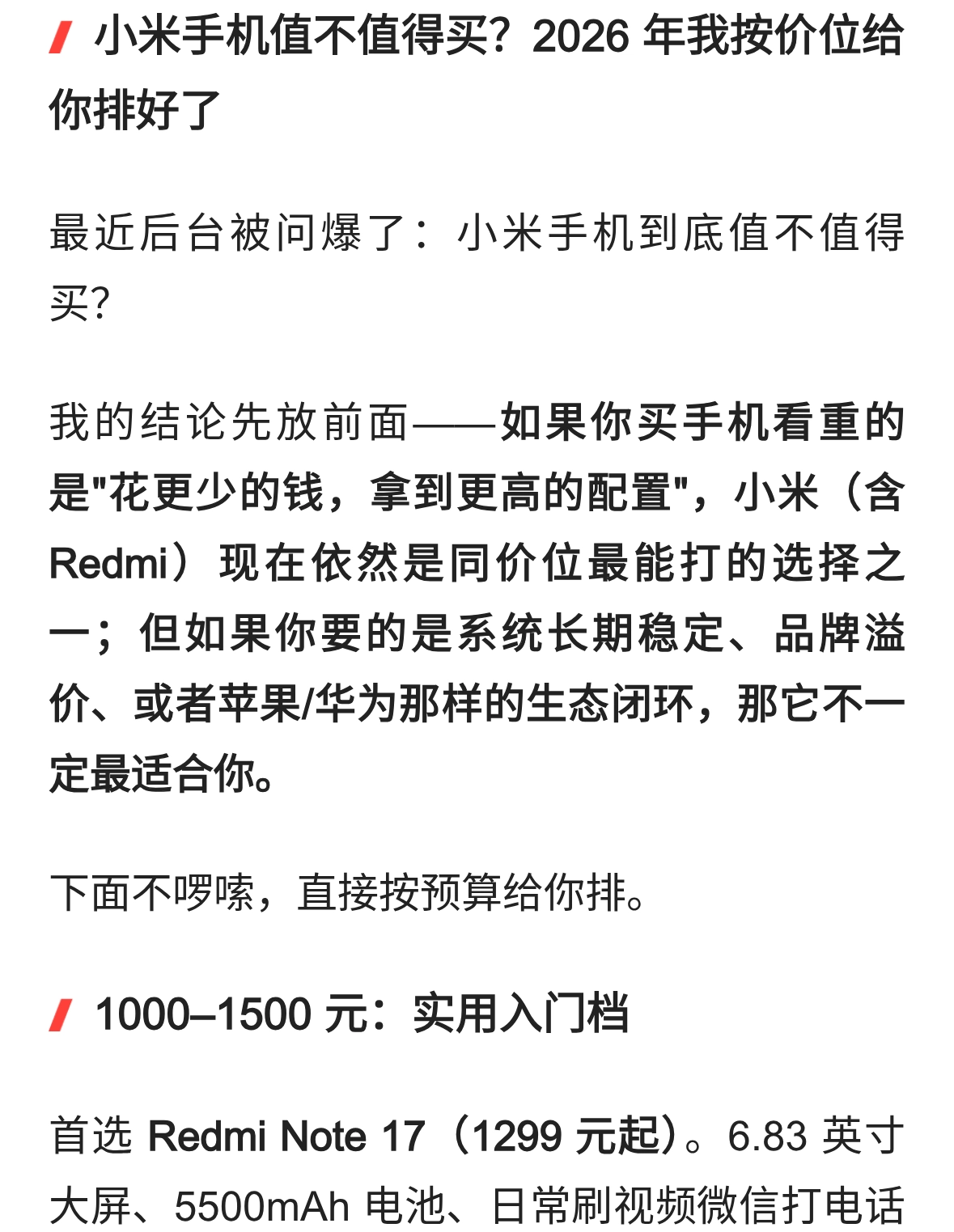 小米手机值不值得买