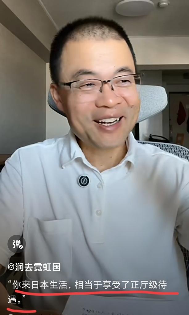 这哥们是做移民日本生意的，经常有惊人之语，最近一个视频里，他说，你来日本生活，
