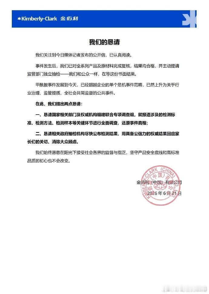 根据报道：【纸尿裤调查记者公开检测流程】近日，《经济参考报》报道“甲酰胺纸尿裤事