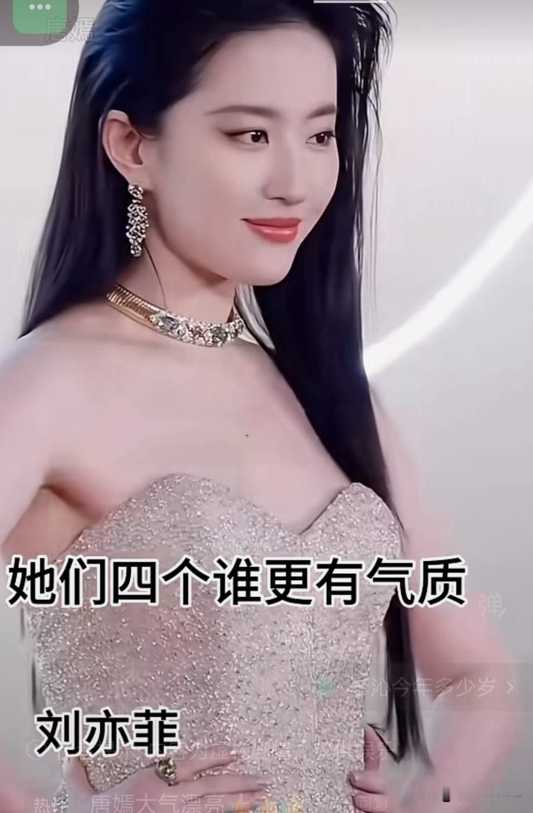 刘亦菲、唐嫣、林心如、李沁，四大美女同框比美，谁更有气质？我选唐嫣：甜美公主