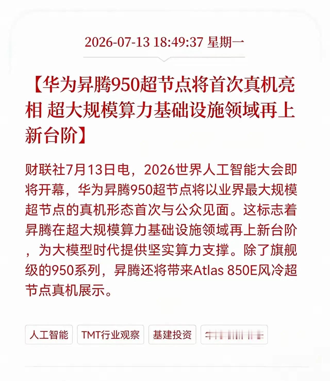 重磅大利好！华为昇腾引爆AI新拐点，整条产业链彻底迎来爆发期超级重磅利好来袭！国