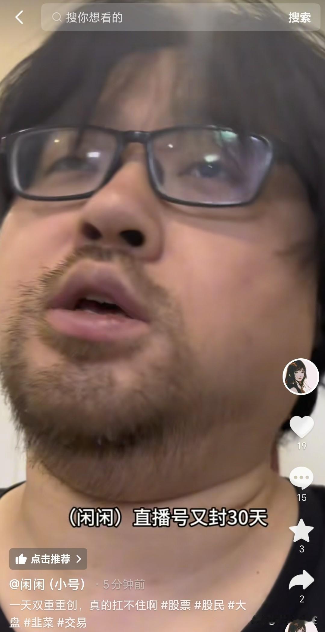 祸不单行！这个月大胡子亏得快要爆仓了，直播号又被封30天。老婆闲闲说，我本来