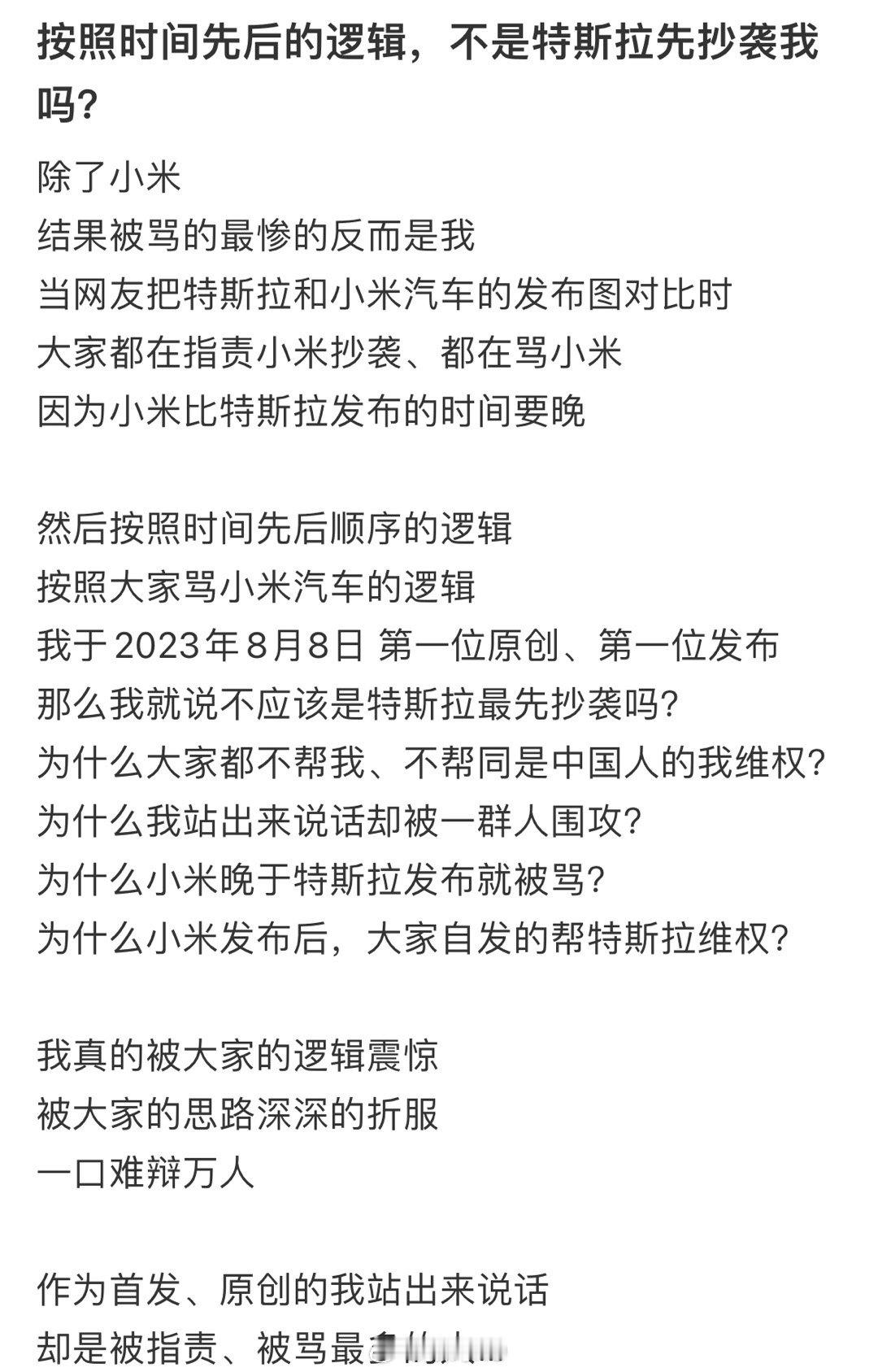 来自第一作者的质疑：很简单因为你为小米说话了[捂脸哭]​​​