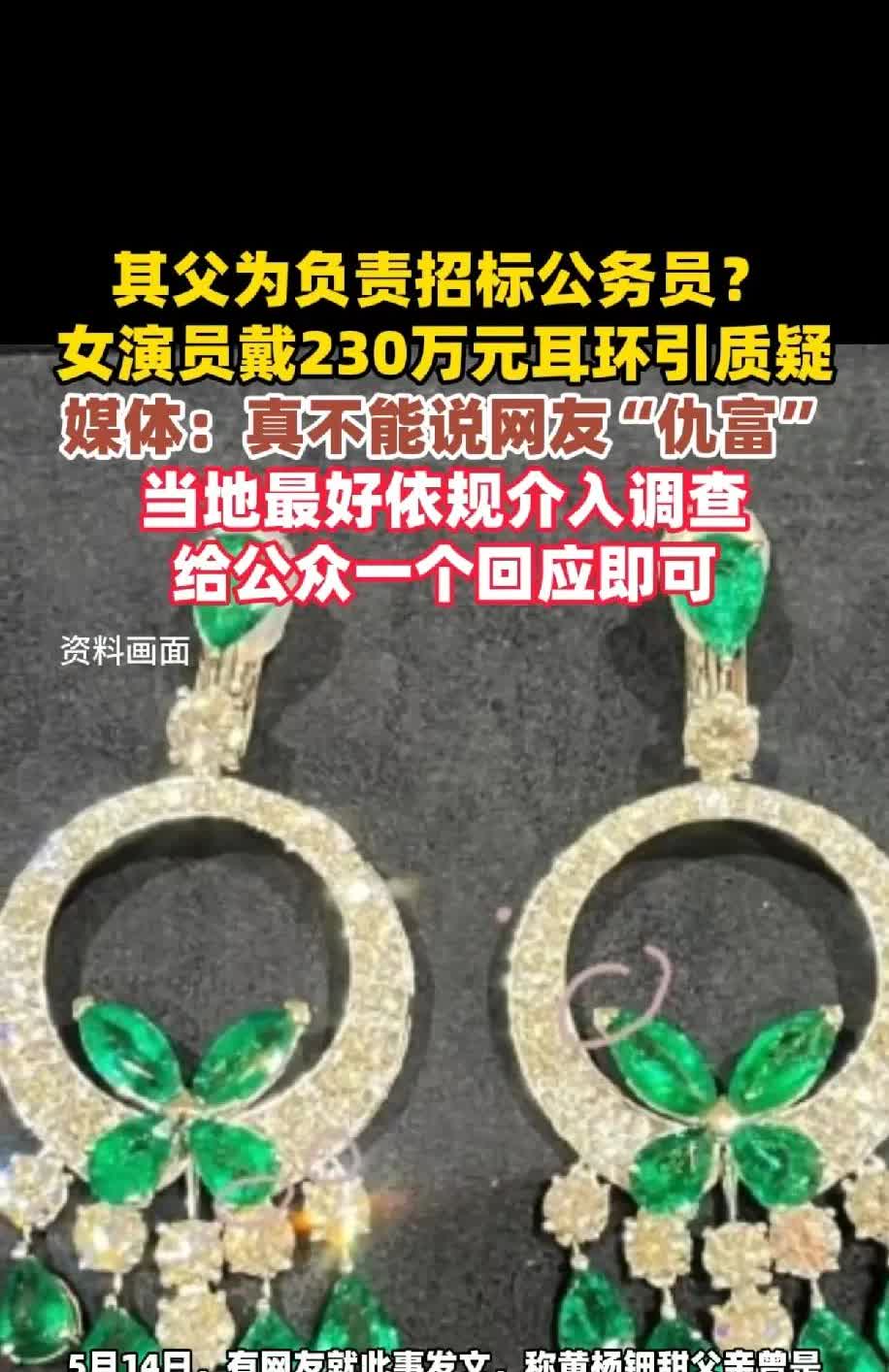 “百万耳环”女演员的父亲说，他女儿戴的耳环并不是正品而是仿制的，而且支持网友进行