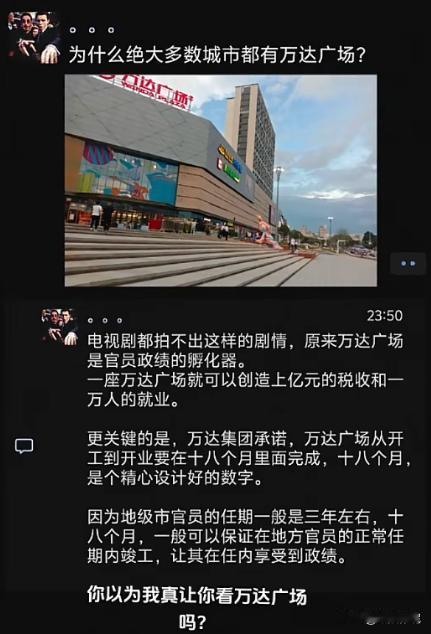 为什么绝大多数城市都有万达广场？不开玩笑，而且除了省会城市，直辖市特殊城市，其他