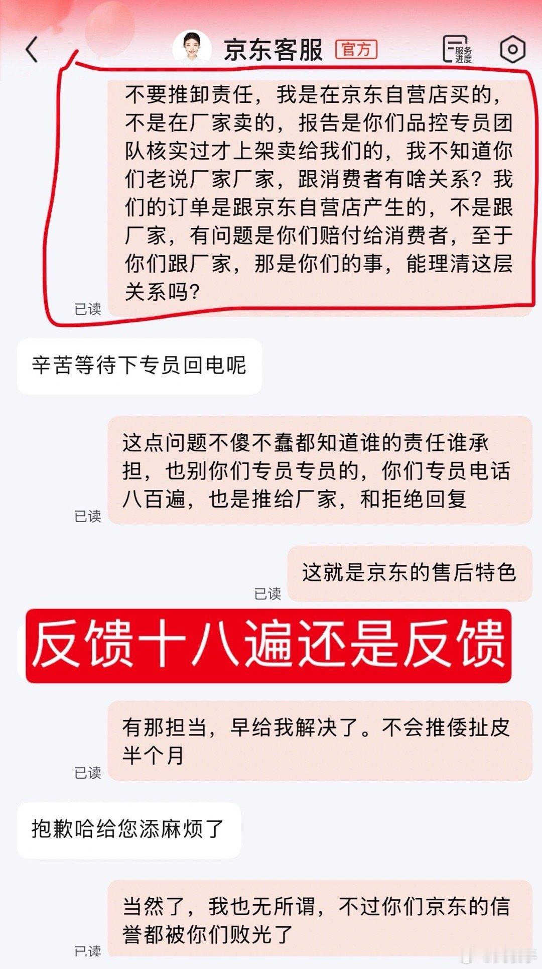 对于京东自营店买的304食品级不锈钢，我检出问题的第十八天。京东客服推倭扯皮就是
