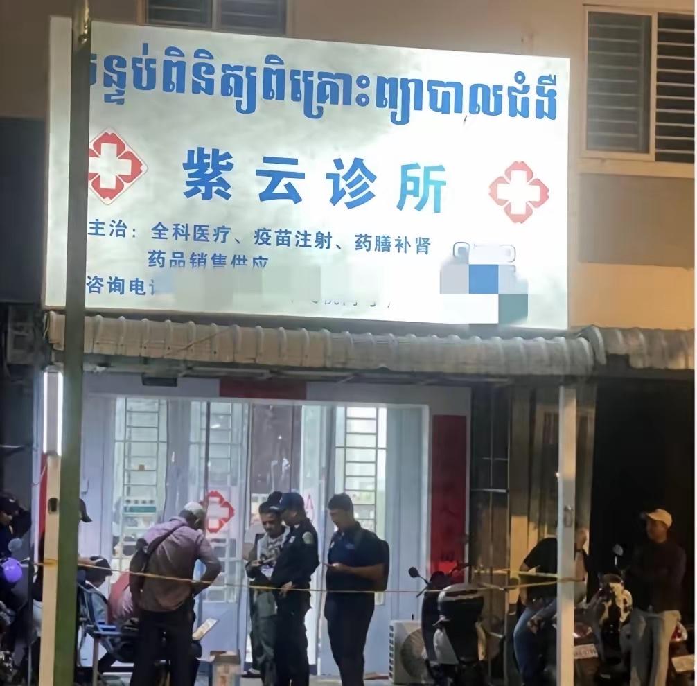 一个47岁的中国女医生，在柬埔寨自己开的诊所里，被人杀了。这个消息传回来的时
