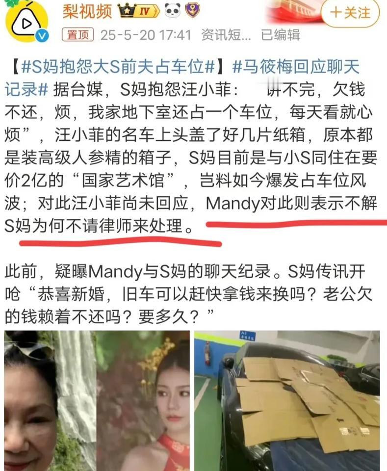 马小梅正式入局与S家的纷争！最近S妈在网上又提起旧事，结果马筱梅一句“