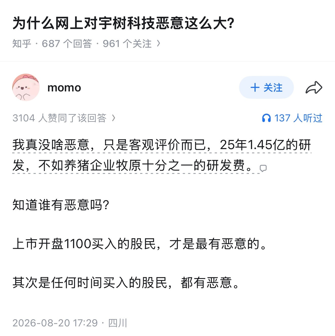 为什么网上对宇树科技恶意这么大？
