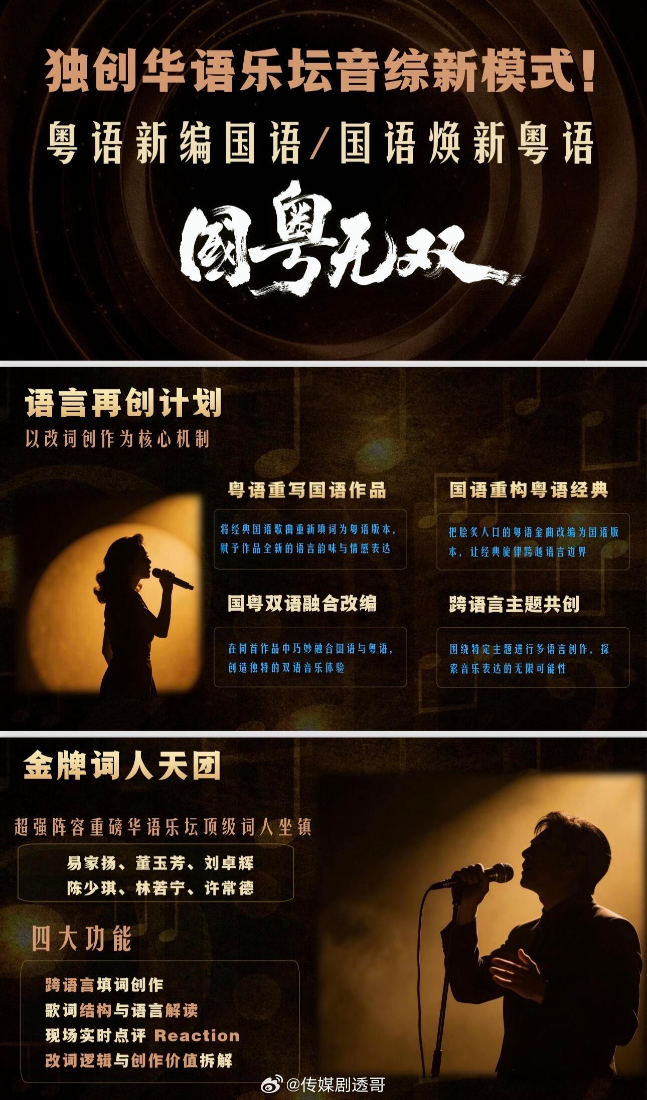 浙江卫视新音综《国粤无双》拟邀阵容：成龙、陈奕迅、林子祥、陈丽君、许冠杰、那英、