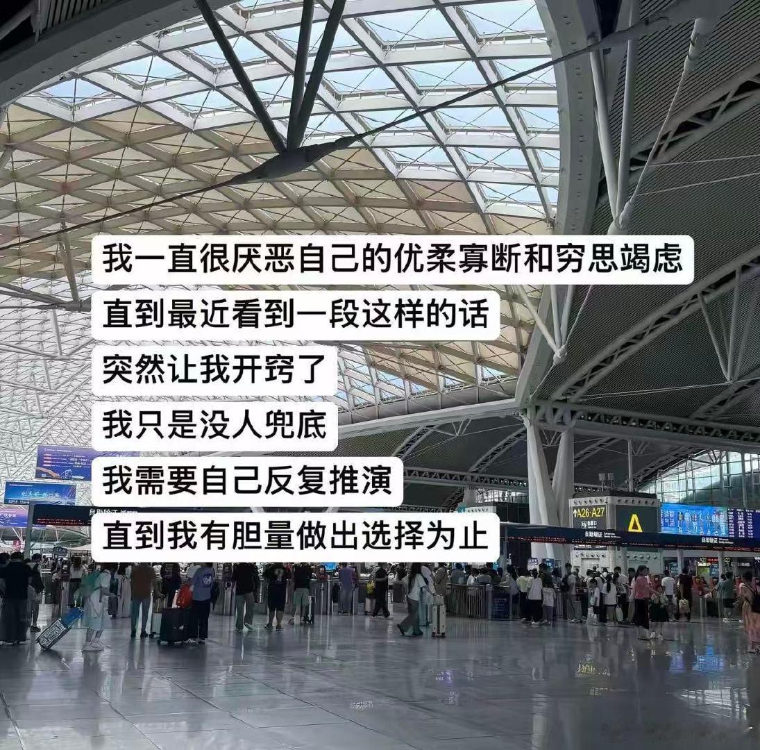 “直到我有胆量做出选择为止”这句真的狠狠破防了。​​​