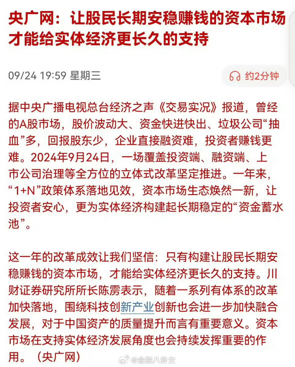 央广网：让股民长期安稳赚钱的资本市场，才能给实体经济更长久的支持[并不简单]