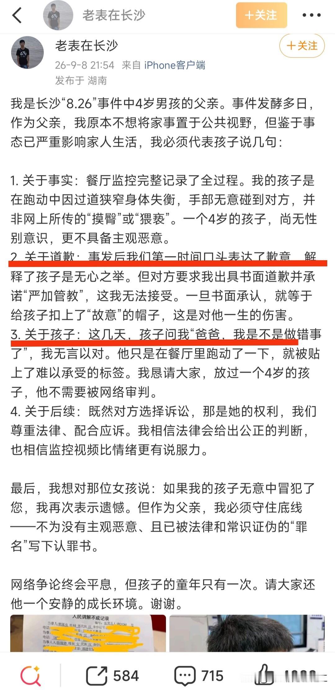 长沙4岁男孩的爸爸做了回应，对孩子心灵已经严重损害，这个爸爸还想着息事宁人，4岁