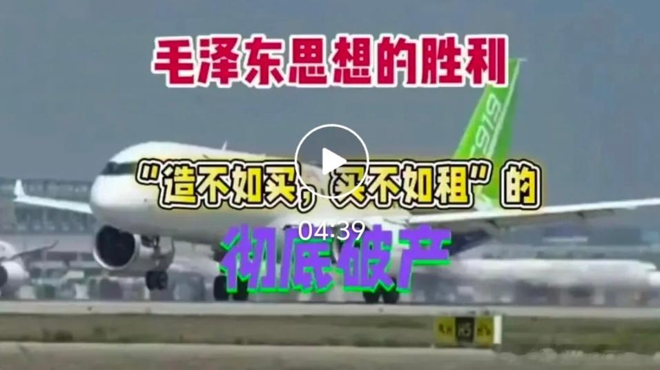 【“造不如买，买不如租”的彻底破产！】毛泽东思想最鲜明的特质，就是独立自主、自力