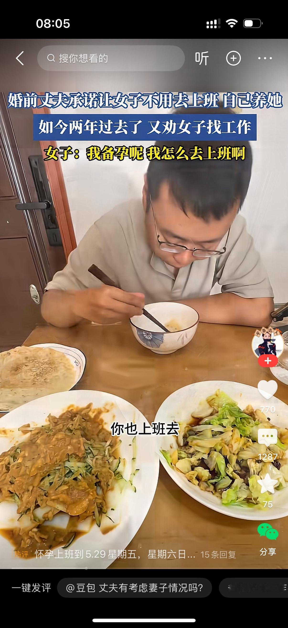 丈夫：有个事跟你说，你在家也挺久了，要不出去找个班上吧。妻子：筷子停住，看向