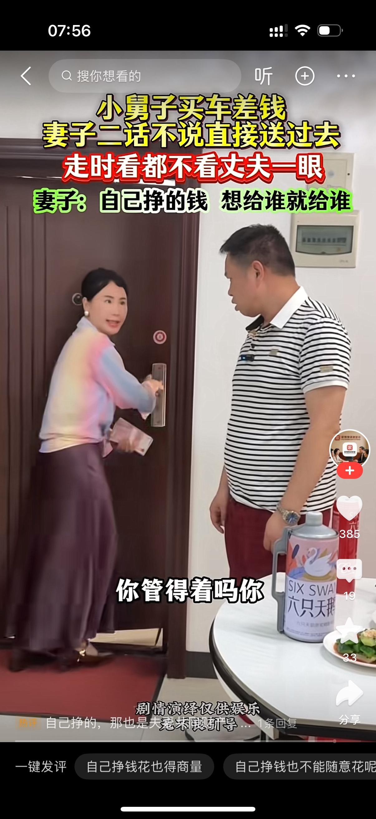 女人拿着钱出门。丈夫叫住她，老婆，你拿这么多钱去干嘛？女人说，我弟买车还差点钱，