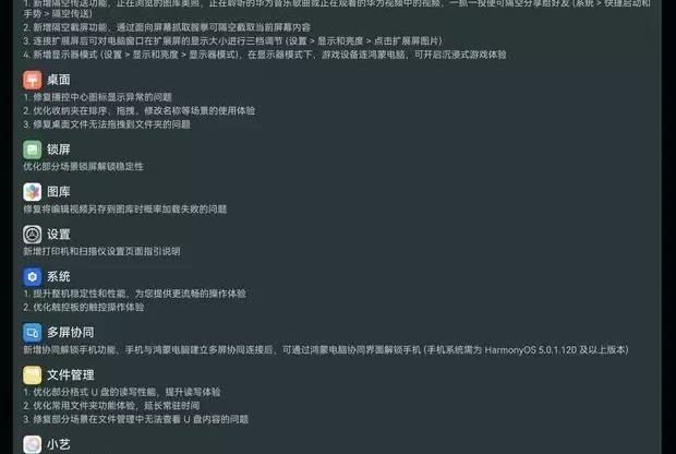 鸿蒙5.1全面推送，系统很猛，但老用户心里有点凉...6.36GB！