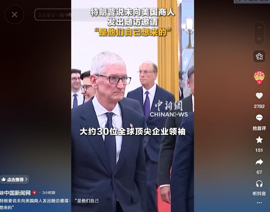 5月12日，特朗普访华带了30位全球顶级企业大佬！芯片、飞机、科技巨头全到齐，他
