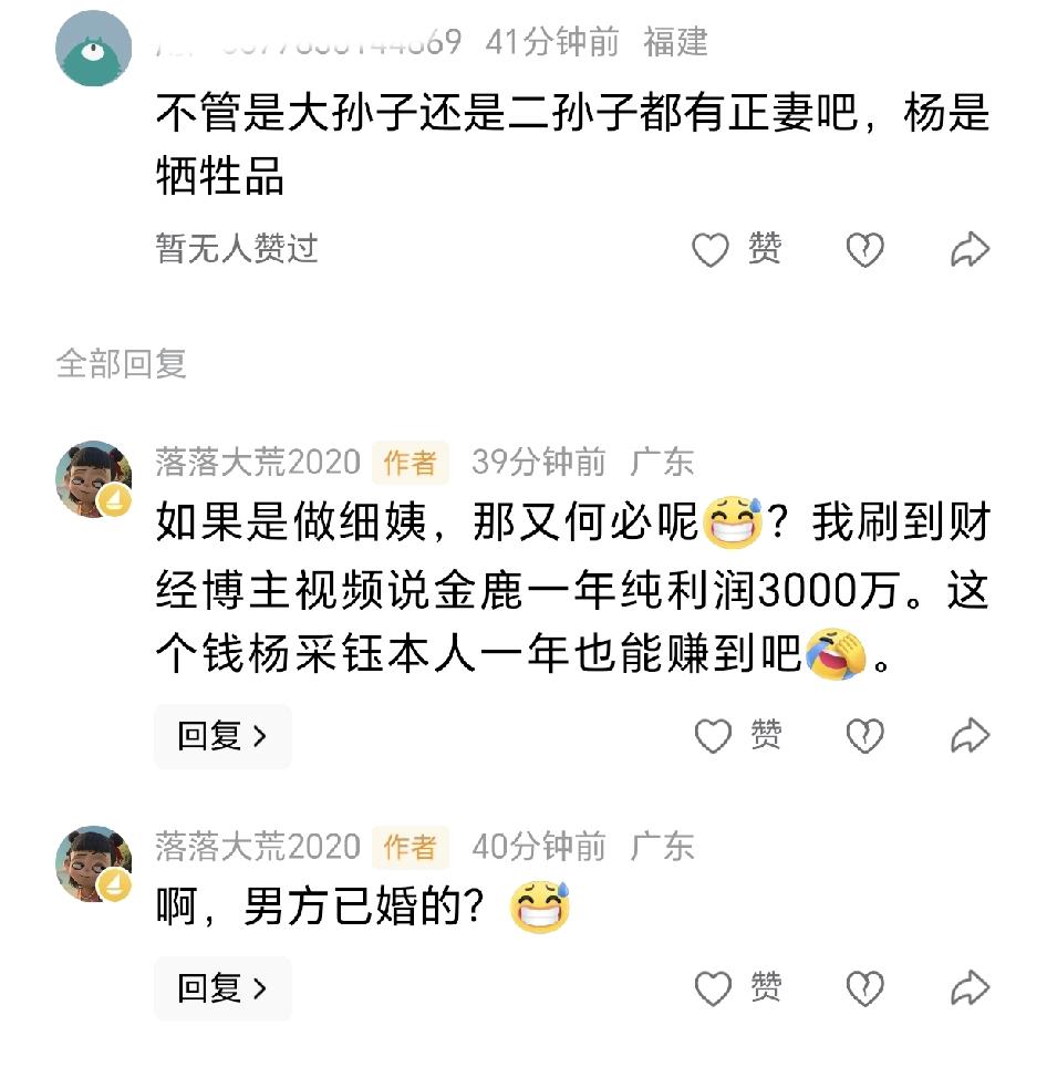今天又看到网友说杨采钰是细姨[无奈吐舌]，还说杨采钰“男友”两兄弟都已婚，ip福建的