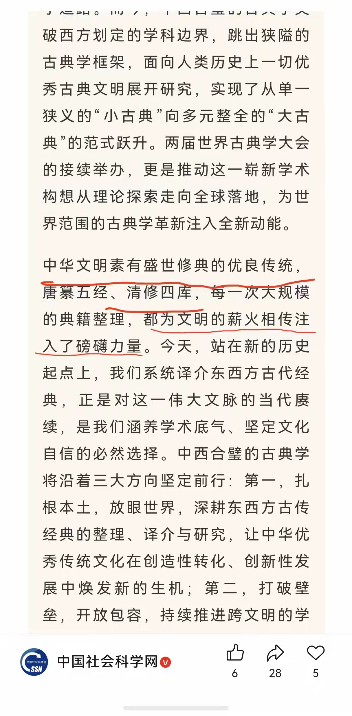 中国社科院这样评价《四库全书》的