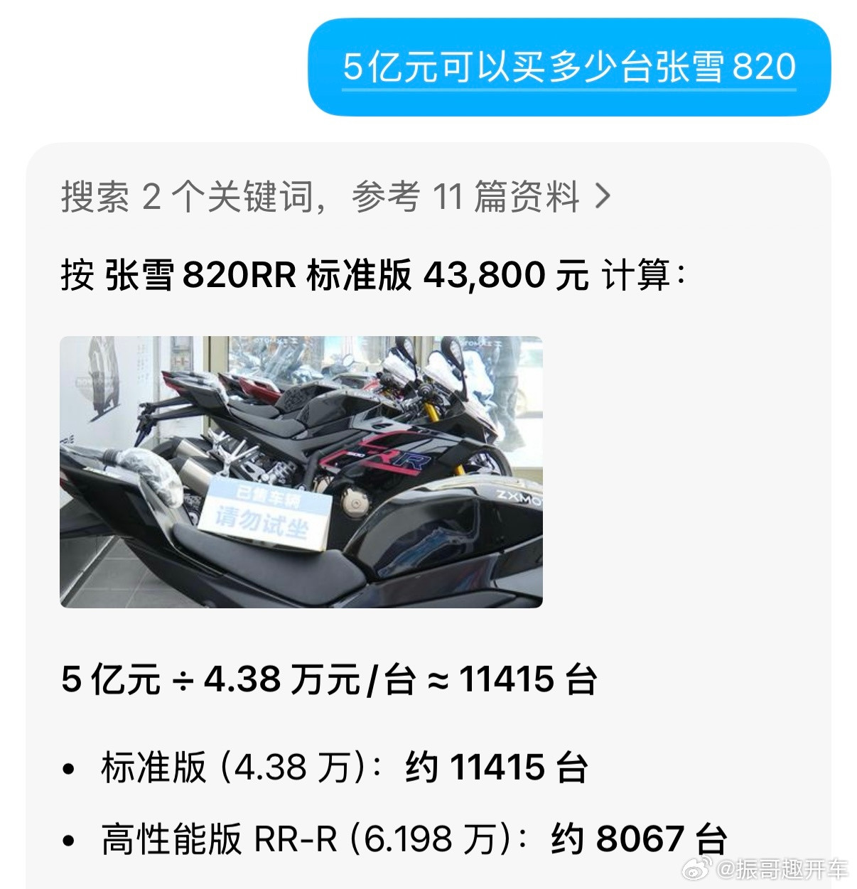 张雪说张雪机车logo是白送的张雪称5亿设计logo害死哪吒张雪说的有道理啊，