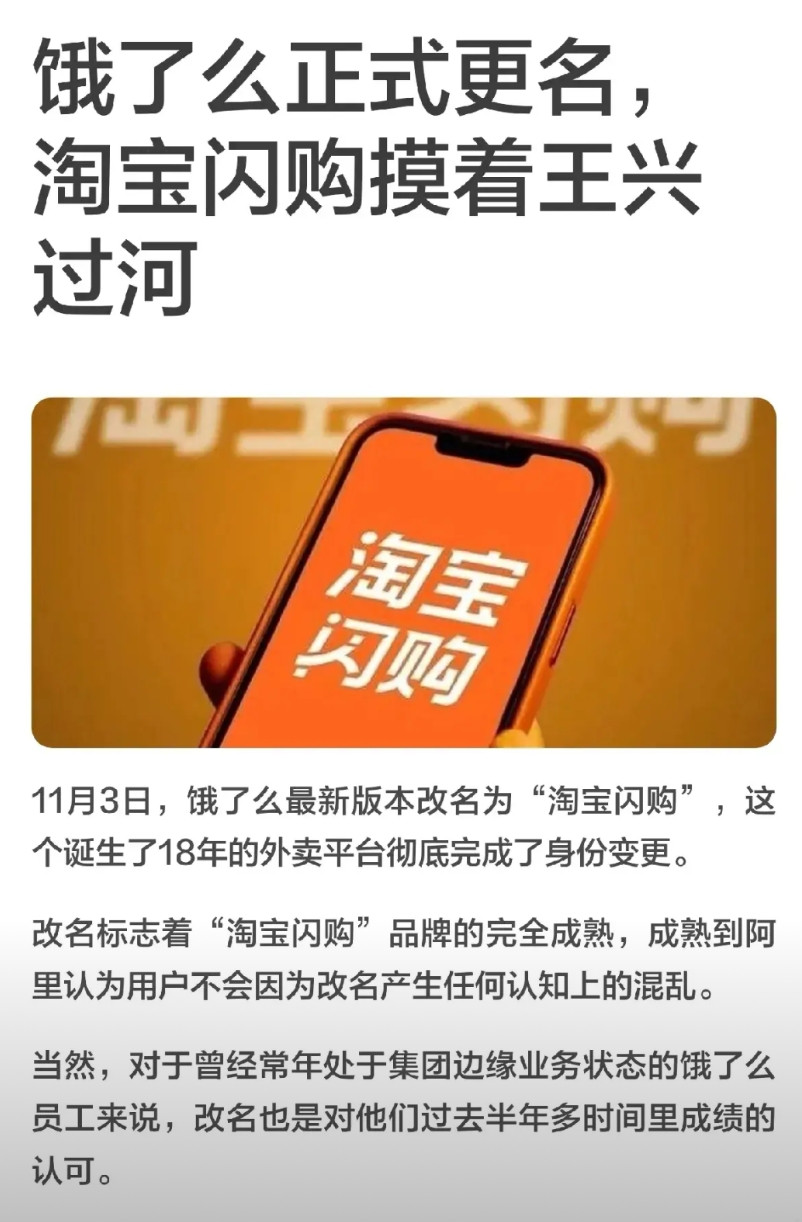 饿了么正式更名，蒋凡紧跟王兴。我在饿了么的朋友透露，之前饿了么一直不乐意跟淘