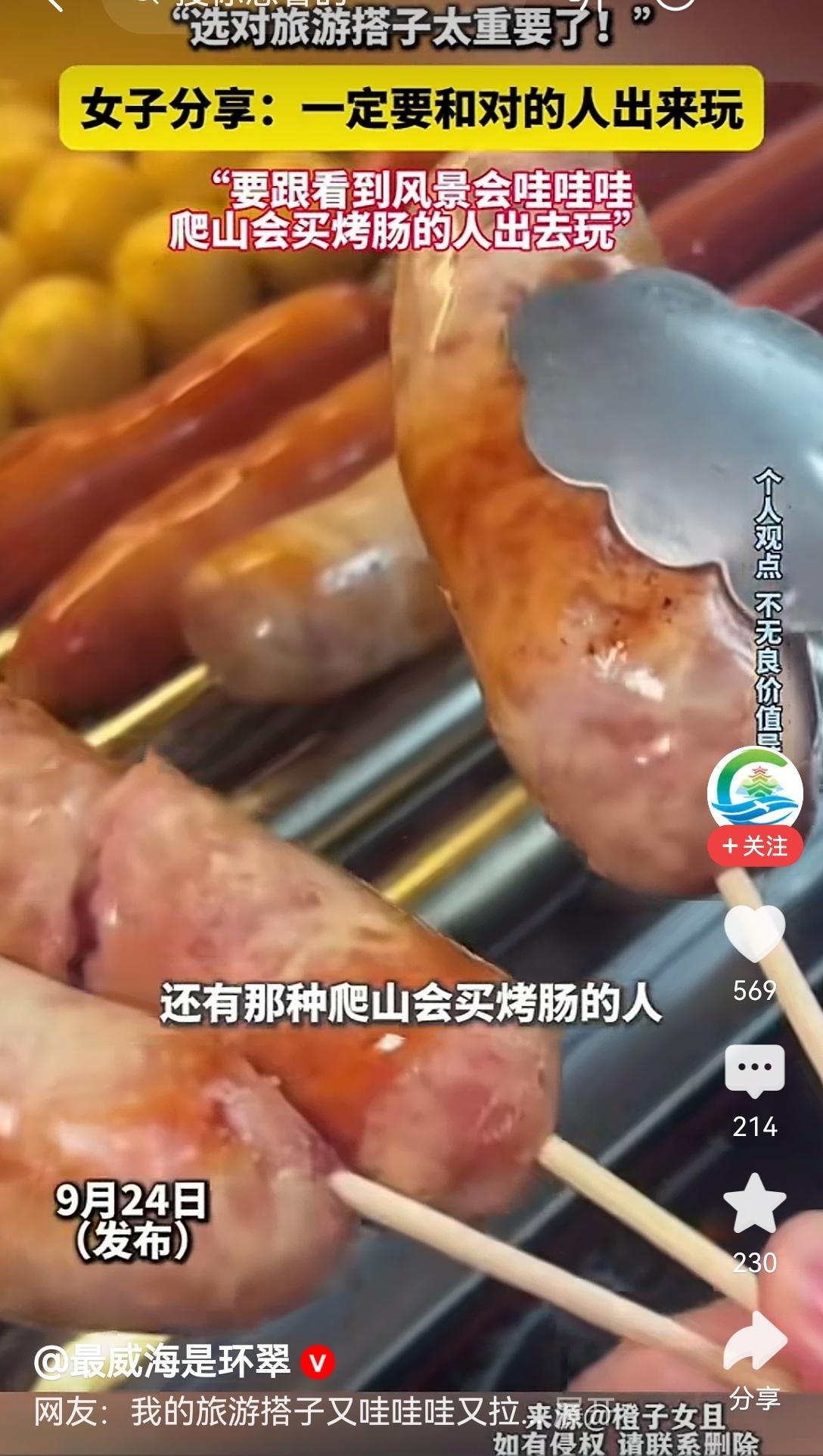 【旅游一定要和对的人一起玩，又能够一起吃烤肠，一起享受当地美食，一起买纪念品，一