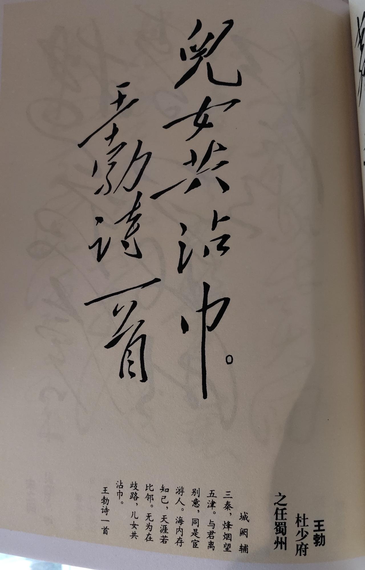 豁达千古送别名篇！毛主席手书《送杜少府之任蜀州》（部分）真迹赏析这是196