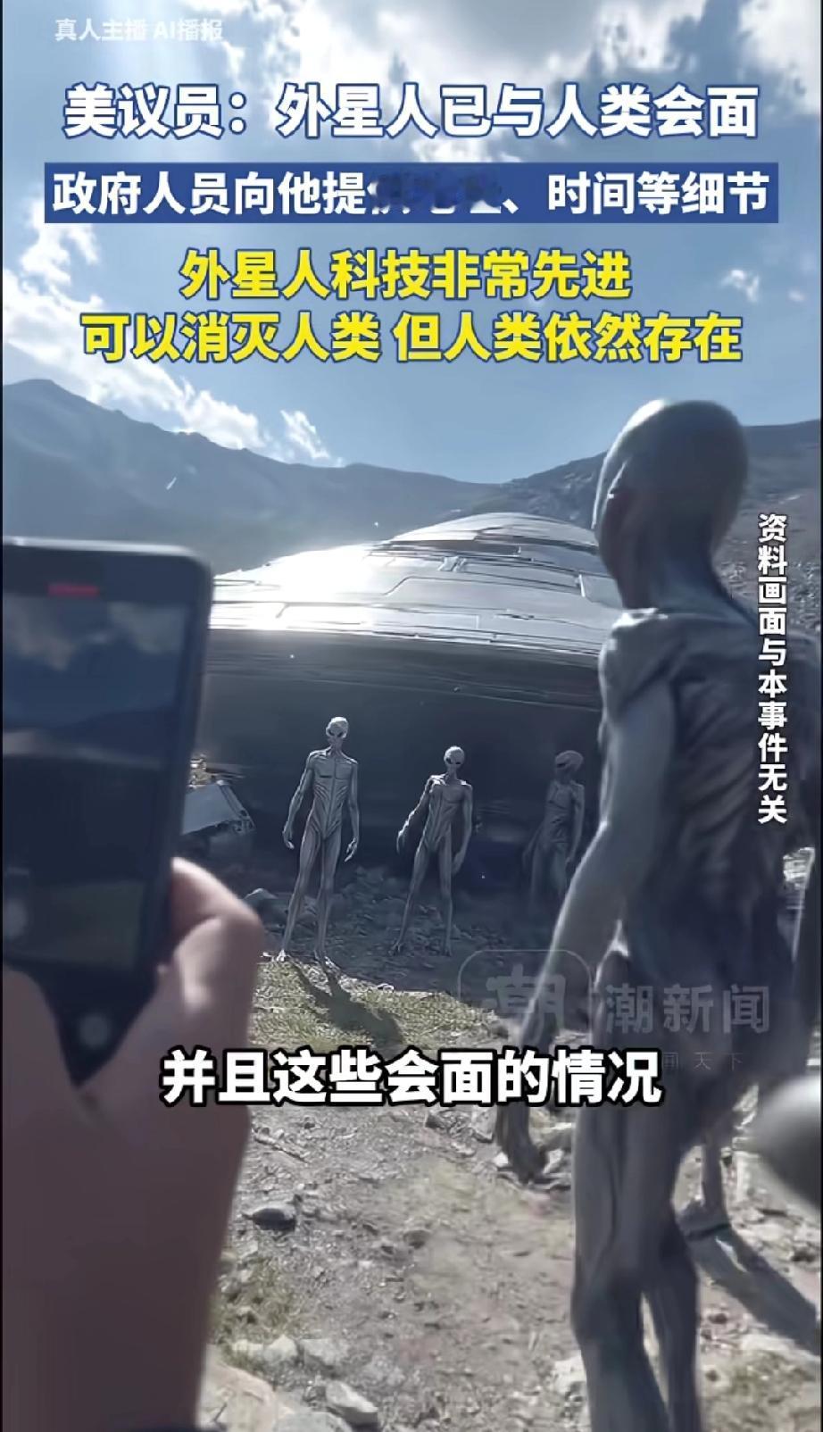 美国最新发现：已经发现外星人了，并且与人类已经接触过了，并声称外星人的科技非常先