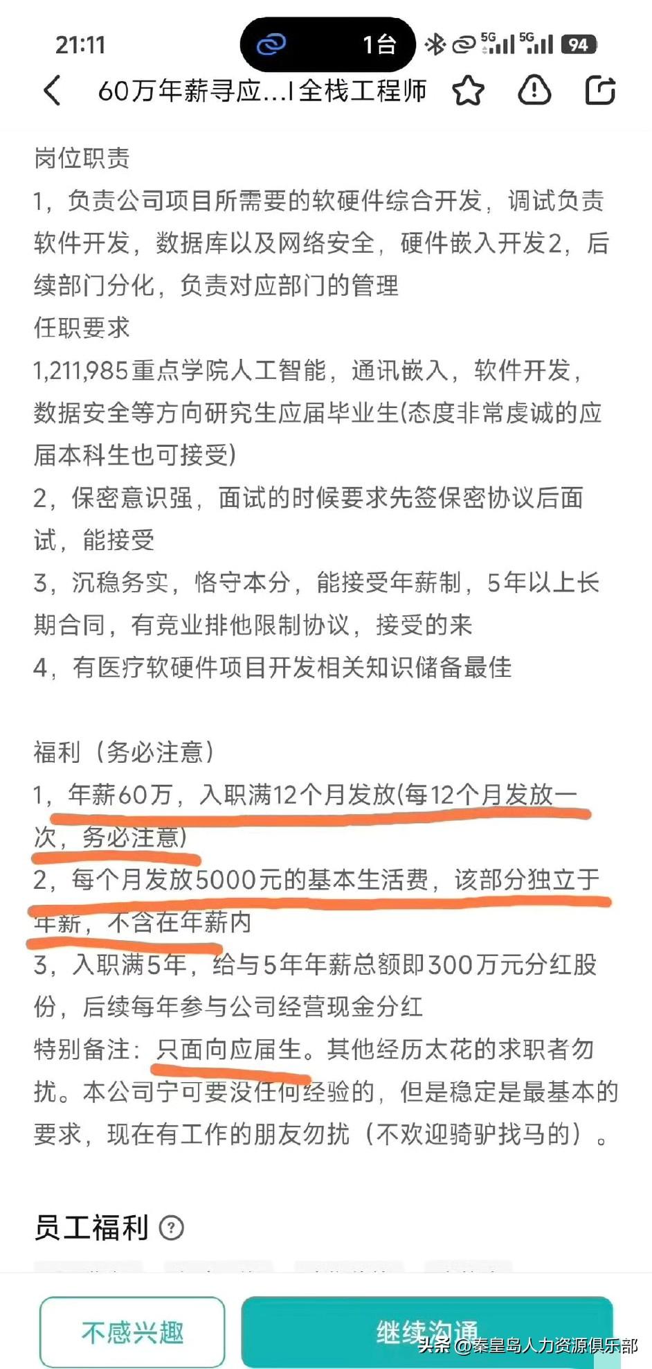 招全栈工程师，年薪60万？？？还是只招应届生？真有人信这波操作吗？仔细一看福利部
