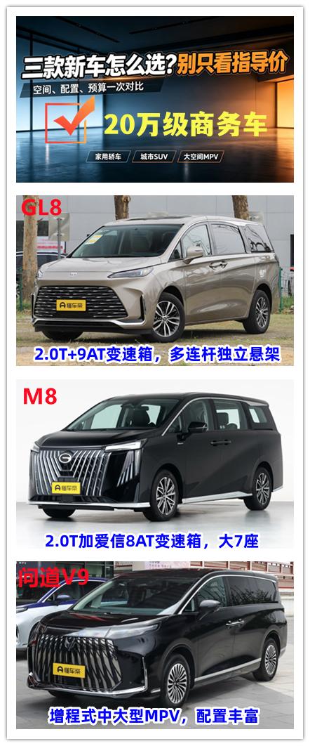 20万级别想要购买一辆商务车，该如何选择呢？不绕弯，直接给出最优解。第1款是别