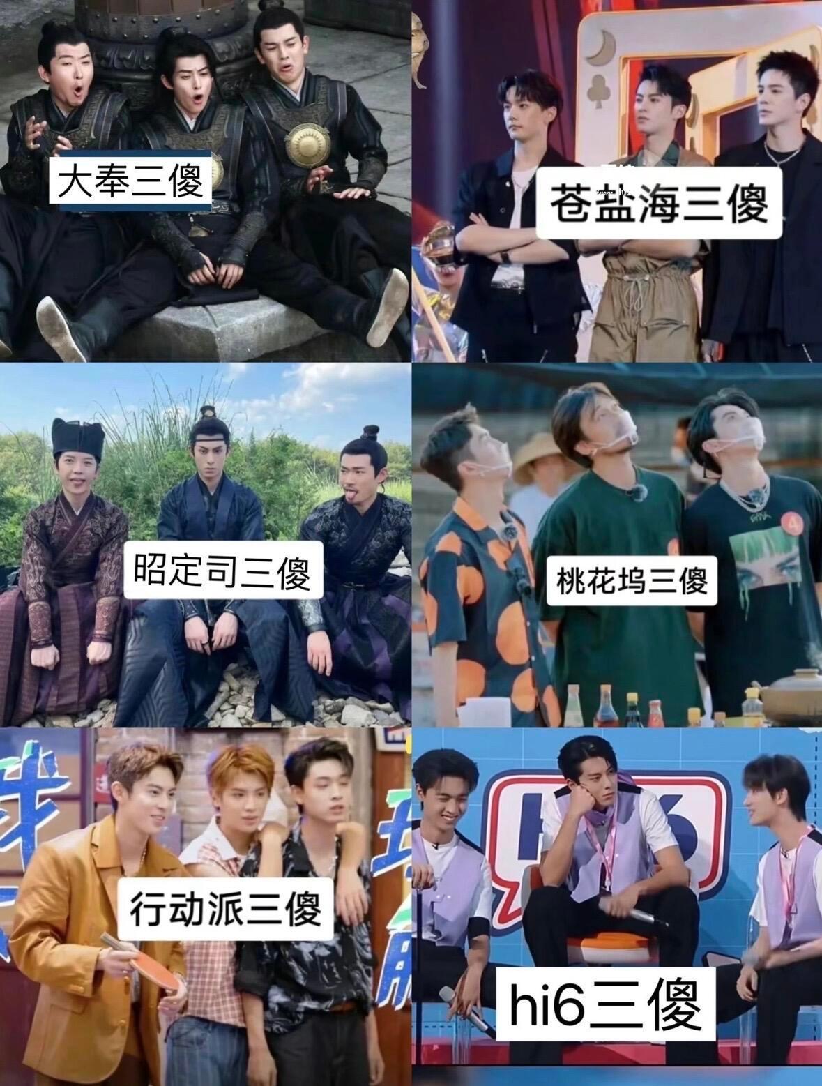 铁打的王鹤棣，流动的“三傻”组合