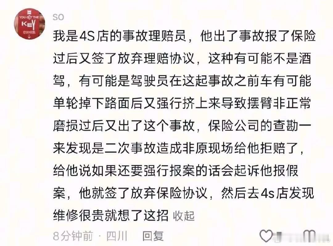 这种不是没有可能，但是非第一次事故更难认定，车主要是不坚持首次，保险公司还是得认