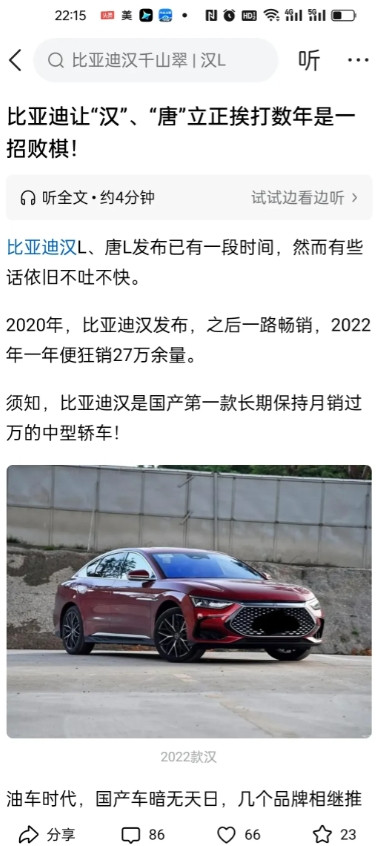 非常赞同，汉和唐简直是被比亚迪自己搞砸的。我曾是27.99万唐DM的车主