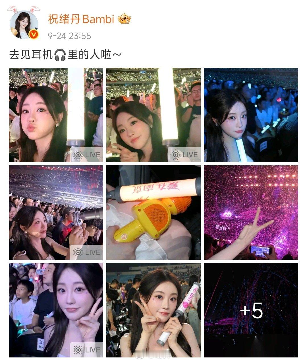祝绪丹去看演唱会拍照没给路人打码你们觉得这样合适吗？​