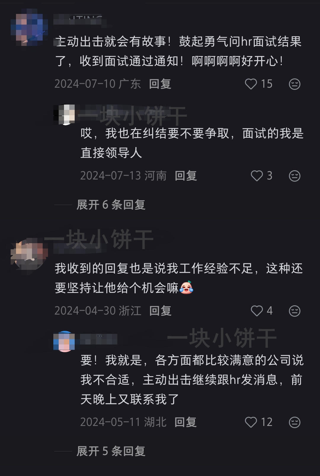 难怪我每次面试都能逢面必过