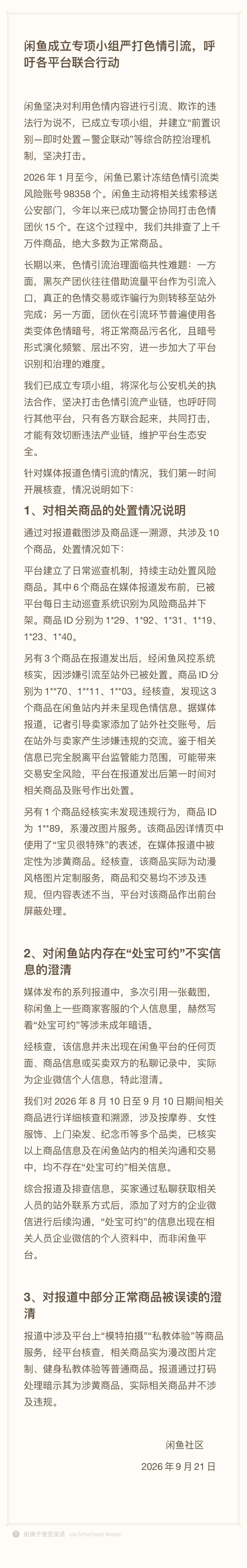 闲鱼回应涉黄闲鱼未成年闲鱼暗网闲鱼就涉黄致歉​
