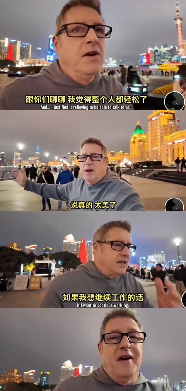 一名美国博主在上海外滩的心里话。站在上海外滩的黄浦江畔，晚风裹着霓虹，一位中年