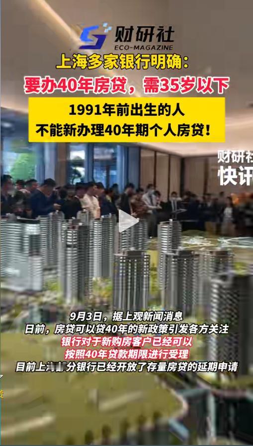 “太扎心了！”上海不少银行放出新规：“1991年之前出世的人，办不了40