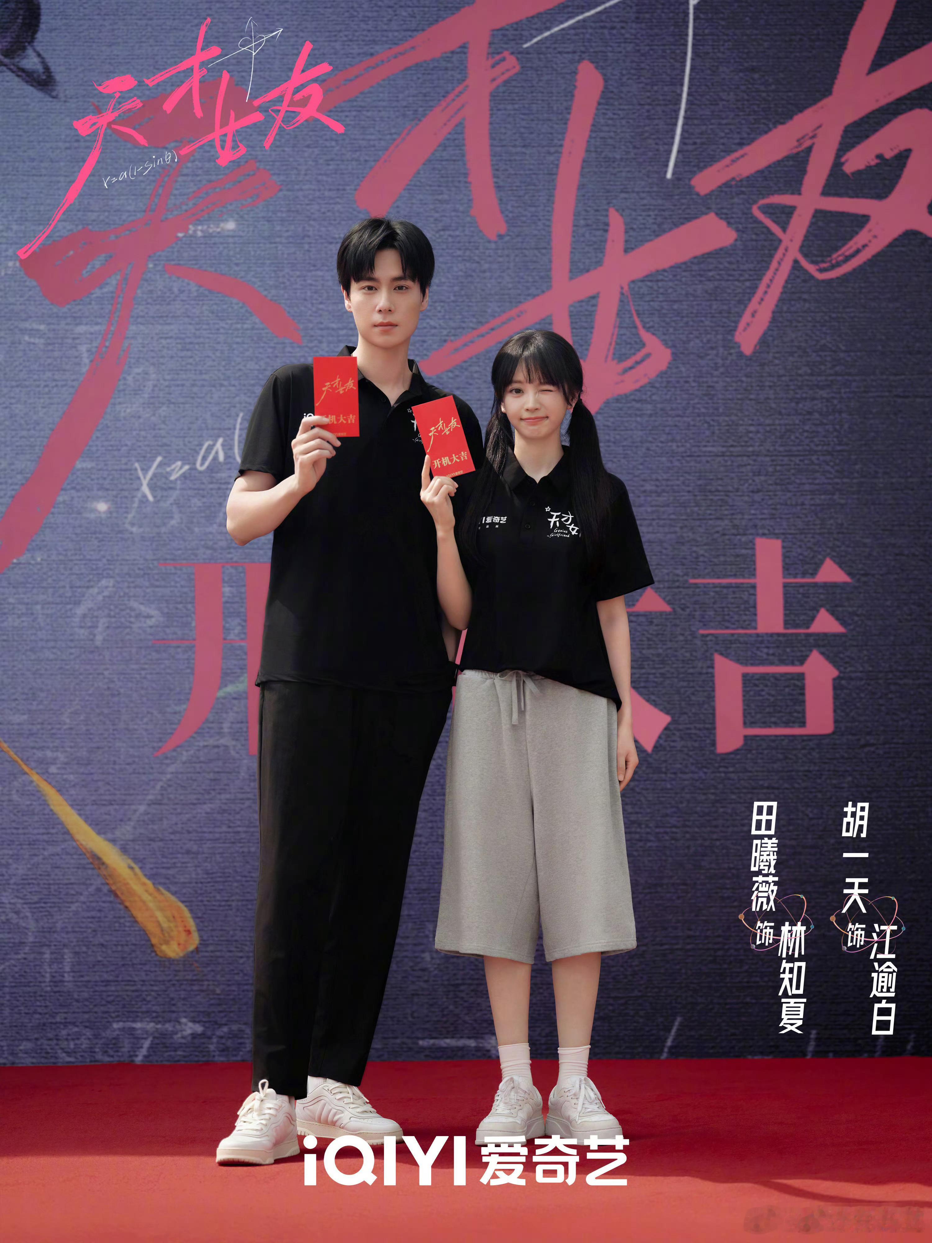 天才女友不戳不戳！光看长相田曦薇胡一天还挺搭！​​​