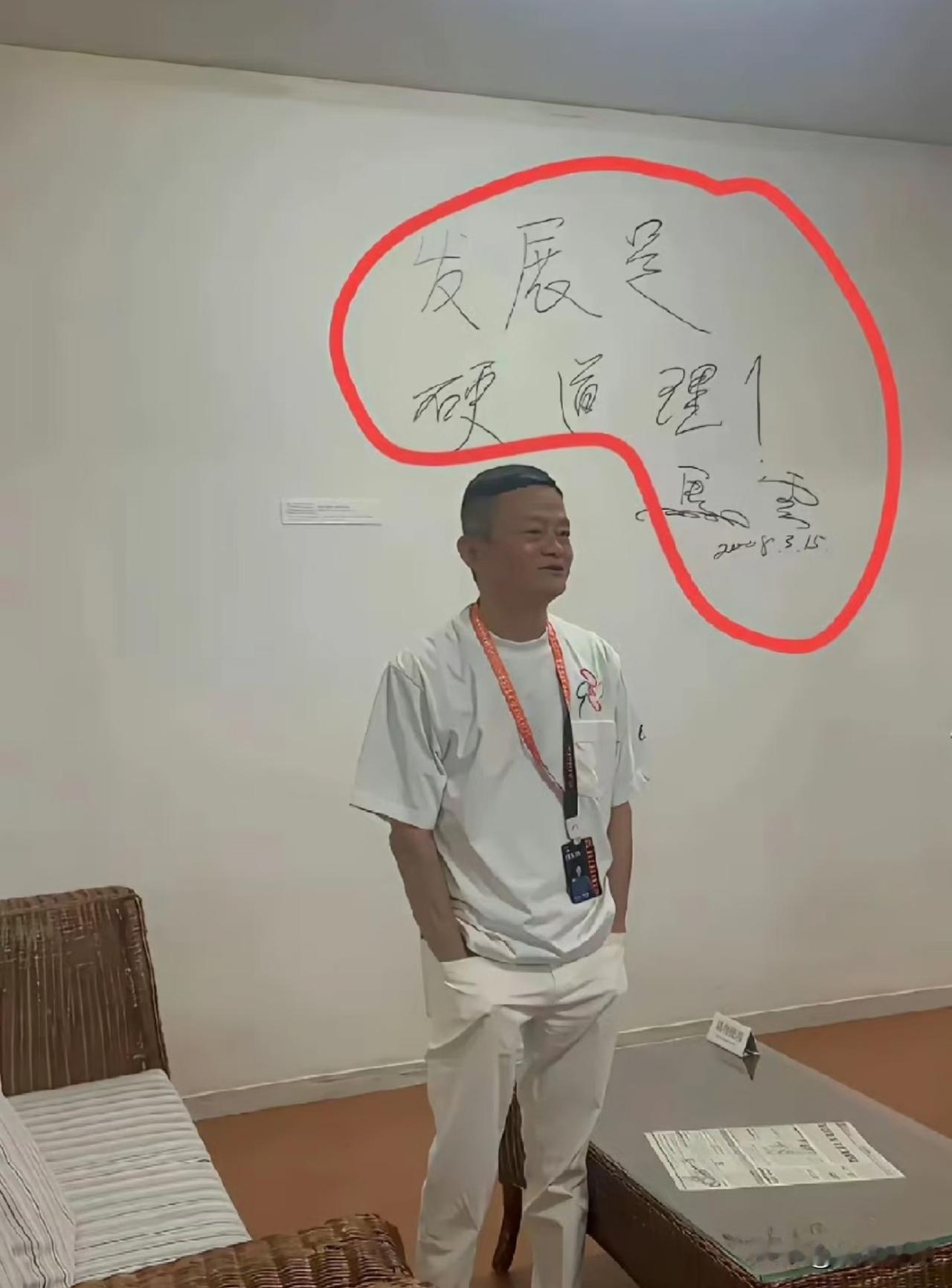 马云的字算什么水平？你说他写得好吧，专业书法圈基本不认。有人说得挺直白：“