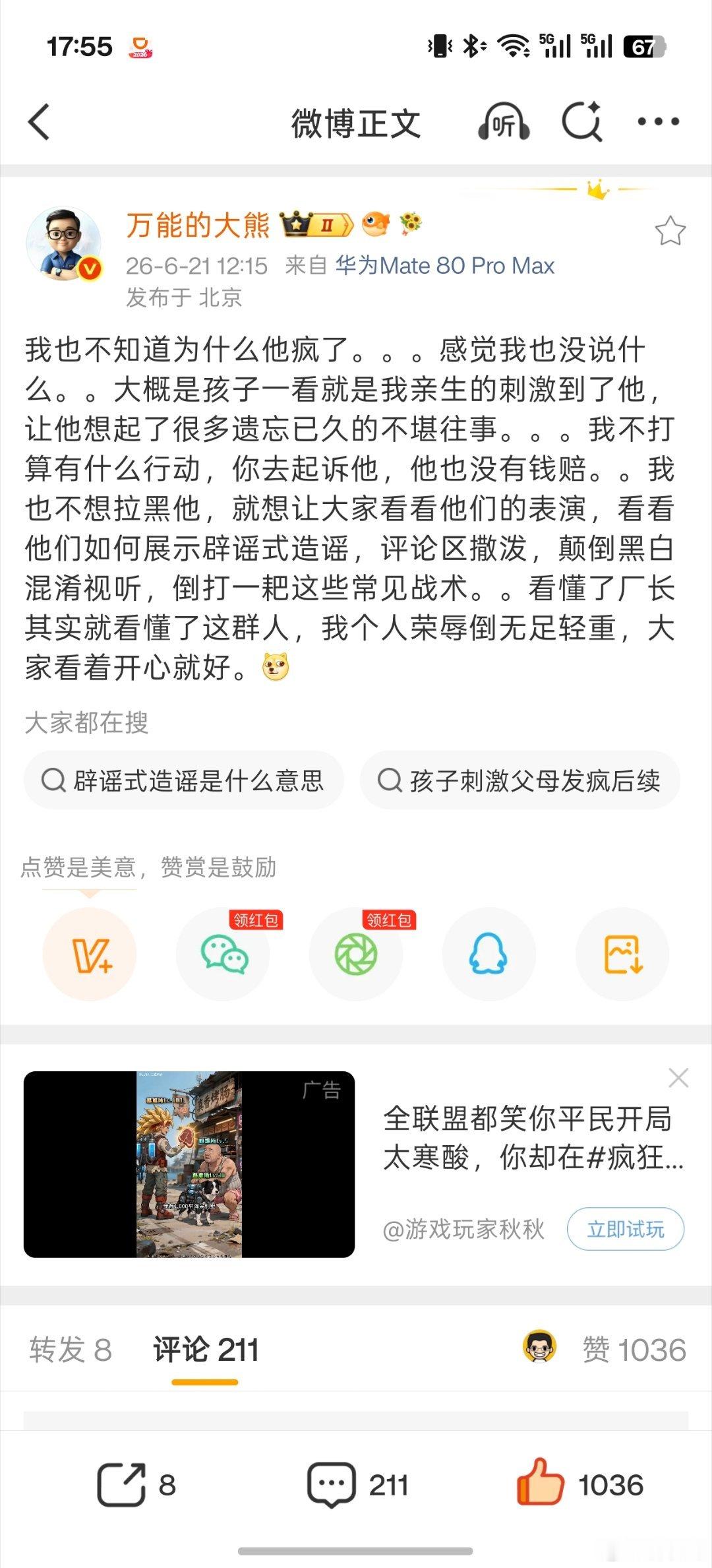 卜卜这事这两天挺火的，相信大家都听说了事情到这个地步，我倒反而没有太多想评论的了