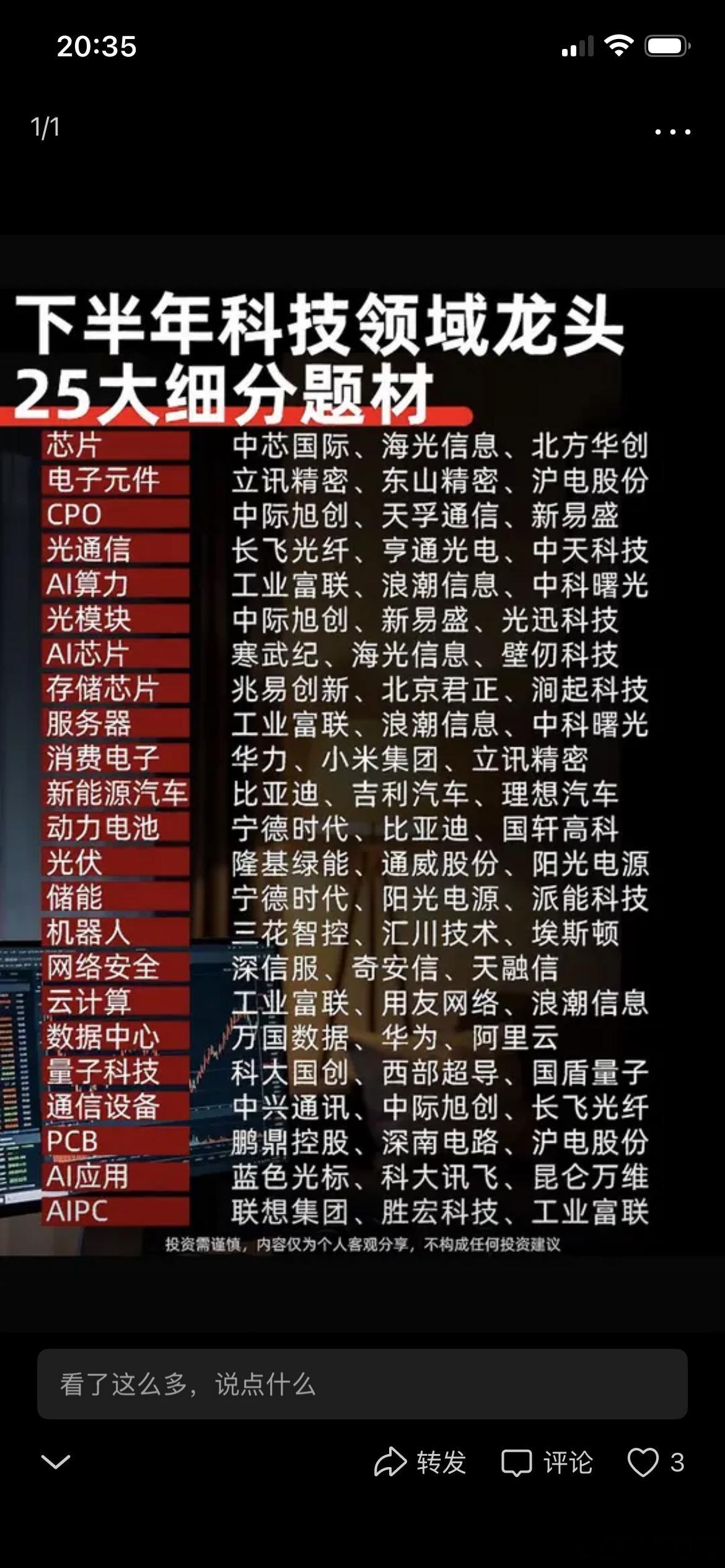 下半年科技领域25个热门细分行业的龙头企业一览。下半年科技领域热门细分行业值得关注，这里给大家分享部