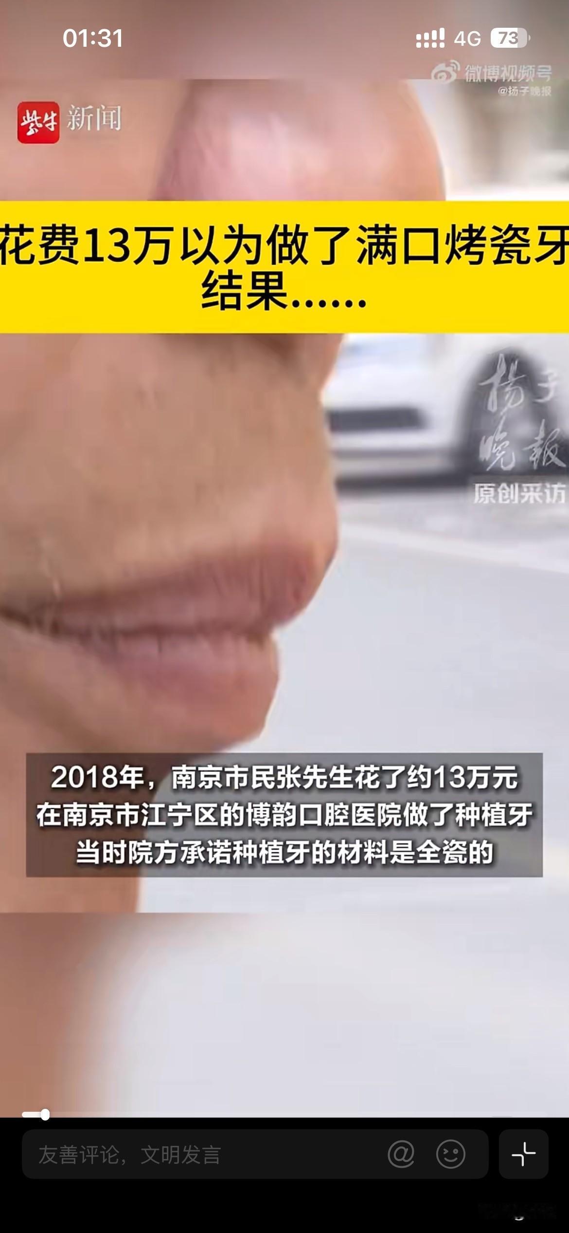 花了13万种牙，用了七年，最近每次吃饭都塞牙缝，张先生觉得不对劲。他回到当初